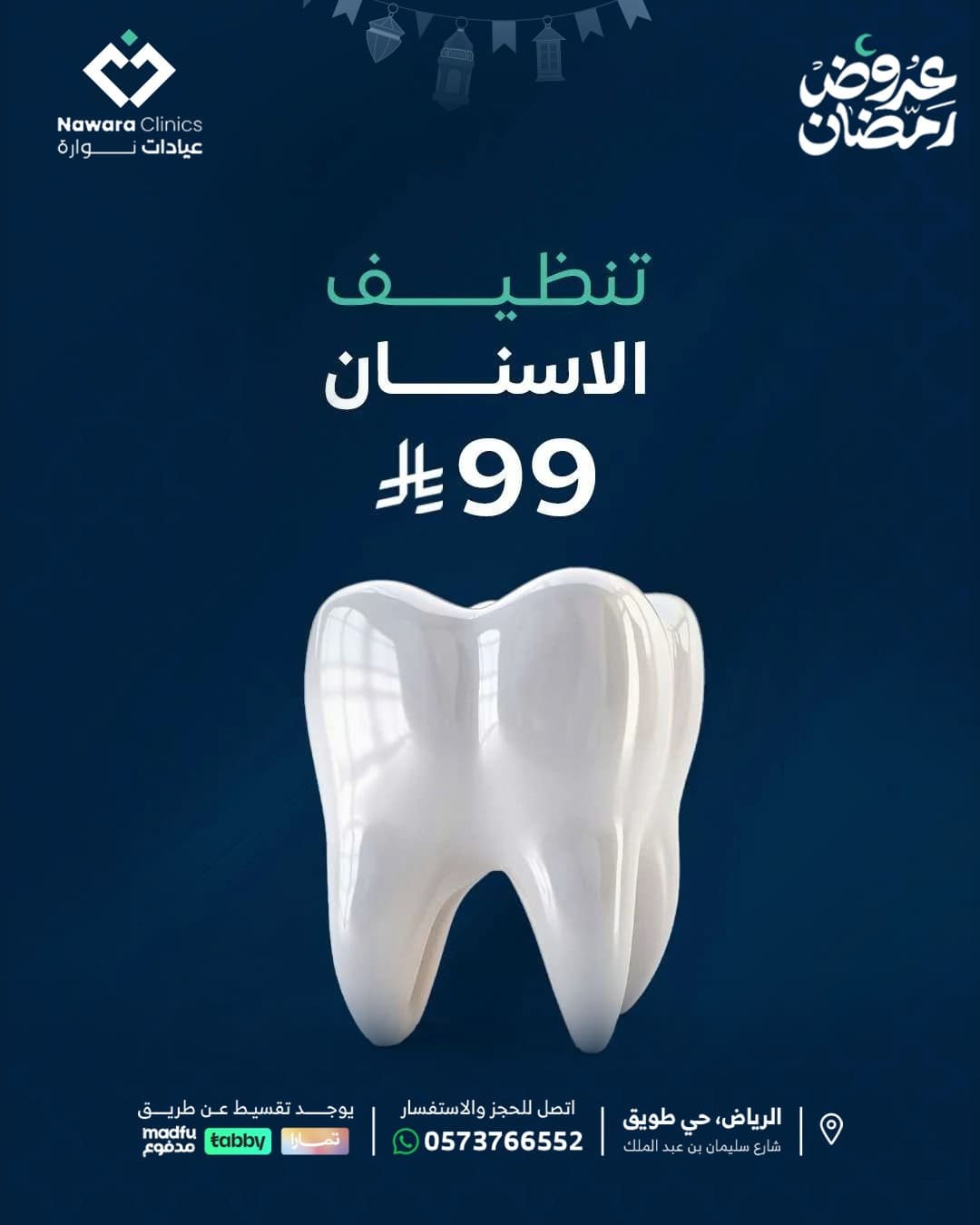 اسنان-رمضان-1